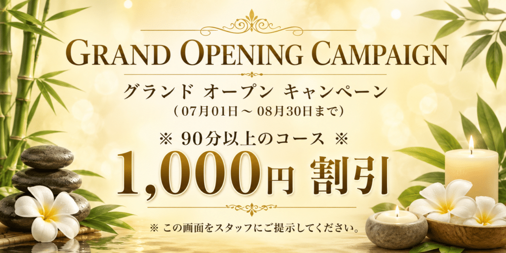 グランド オープン キャンペーン 中野坂上 タイマッサージ｜クリン ケーオ タイスパ 中野坂上店