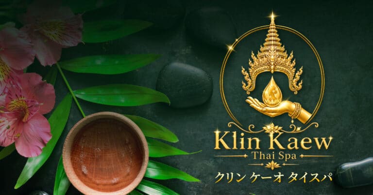 中野坂上 タイマッサージ｜クリン ケーオ タイスパ 中野坂上店